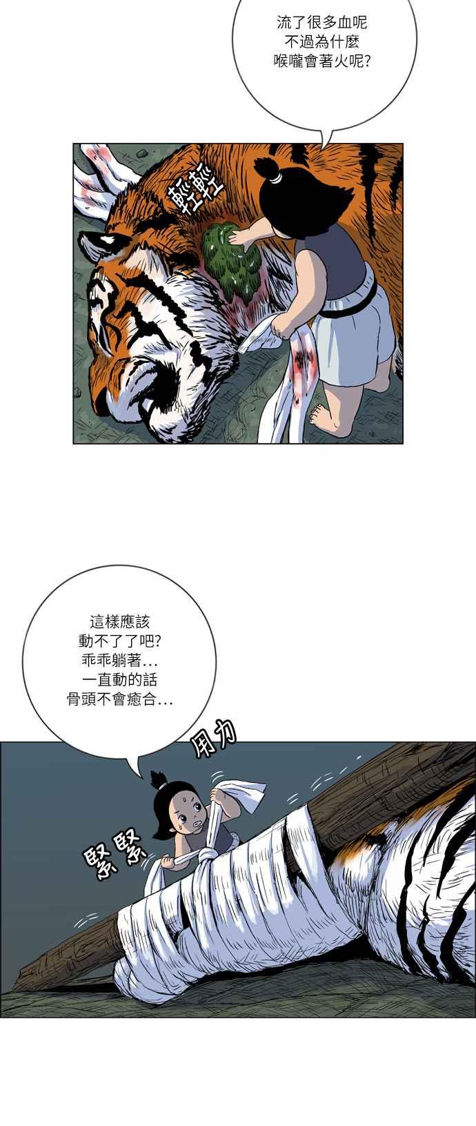 虎大哥 - [第2季] 第6话 报恩的孩子们 - 第50张图