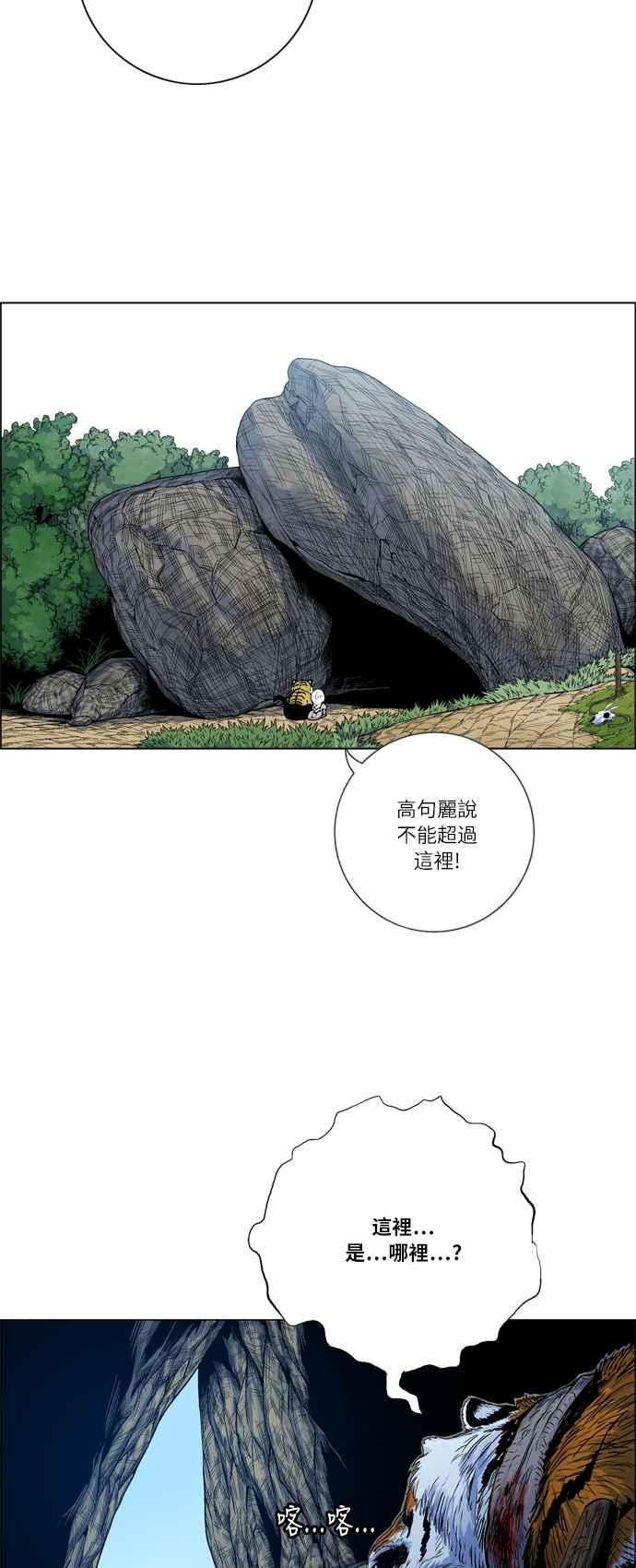 虎大哥 - [第2季] 第6话 报恩的孩子们 - 第29张图