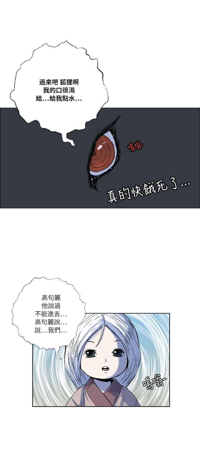 虎大哥 - [第2季] 第6话 报恩的孩子们 - 第35张图