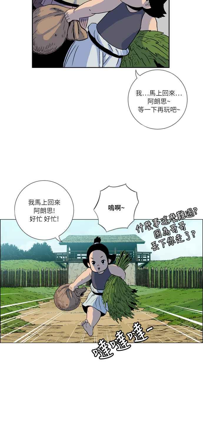 虎大哥 - [第2季] 第6话 报恩的孩子们 - 第27张图