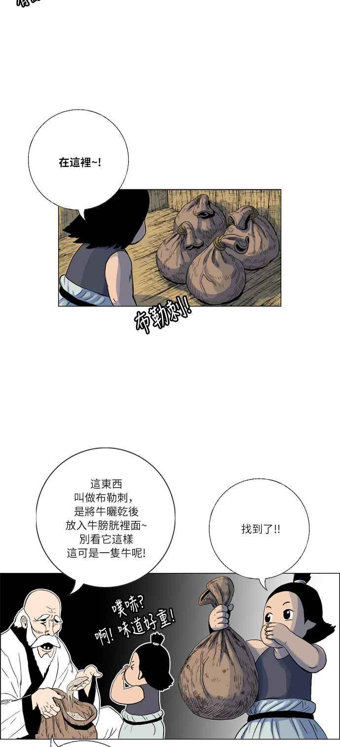 虎大哥 - [第2季] 第6话 报恩的孩子们 - 第23张图