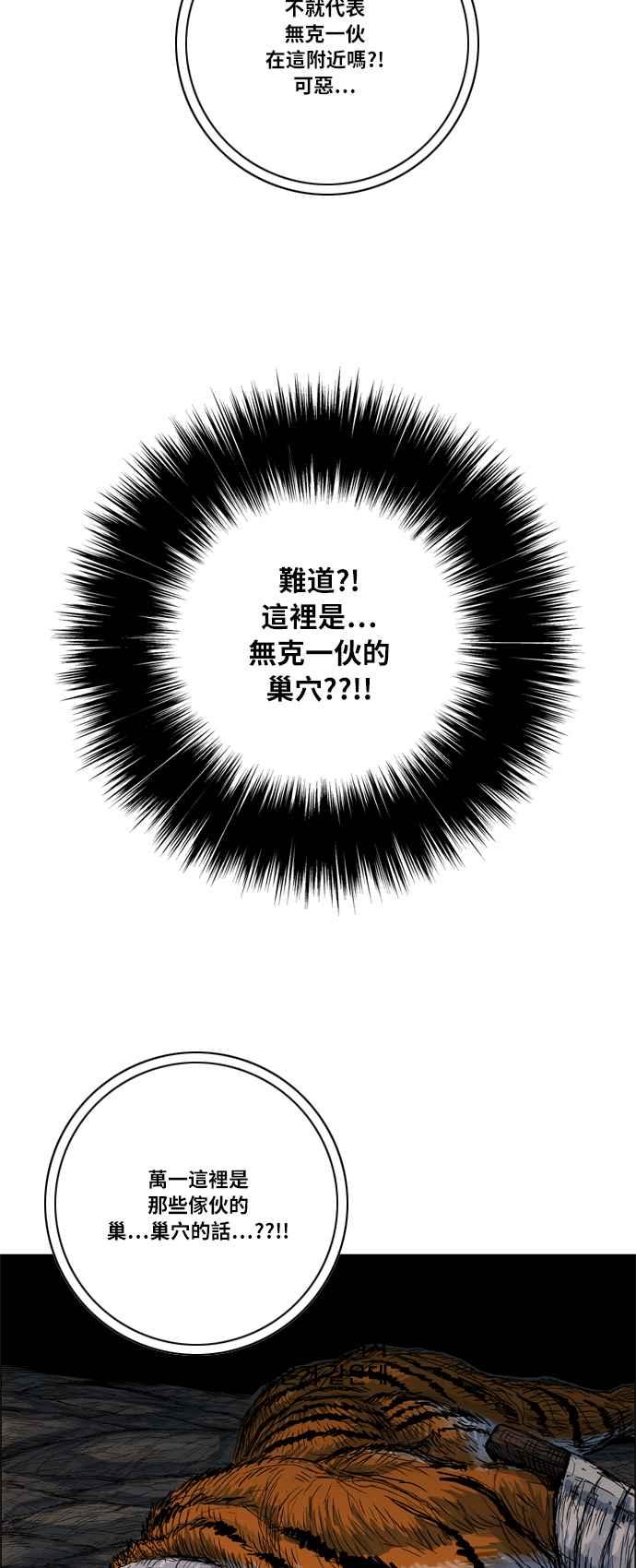 虎大哥 - [第2季] 第6话 报恩的孩子们 - 第33张图