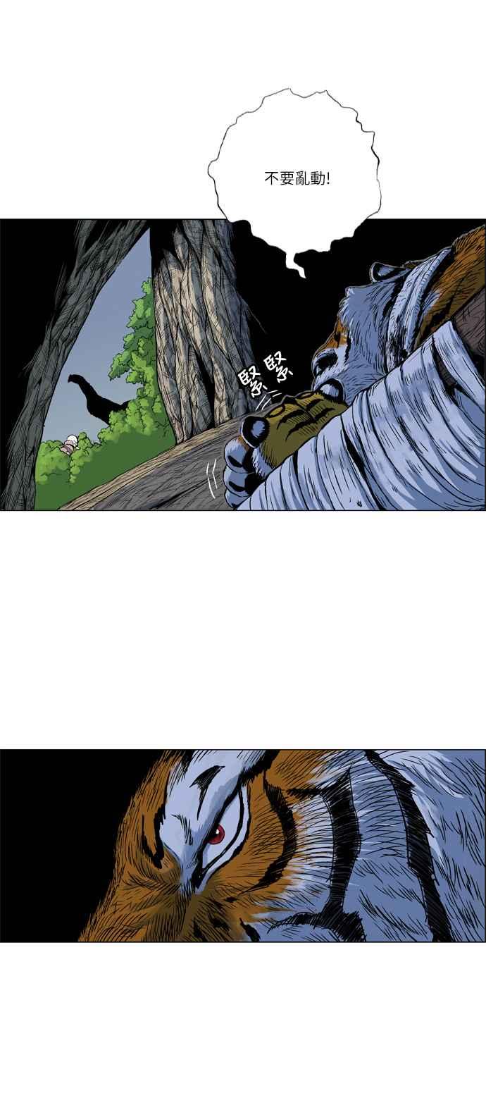 虎大哥 - [第2季] 第7话 魍魉 - 第51张图