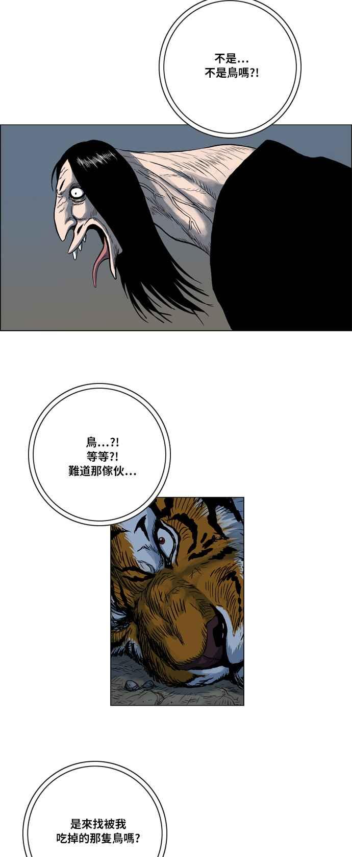 虎大哥 - [第2季] 第7话 魍魉 - 第21张图