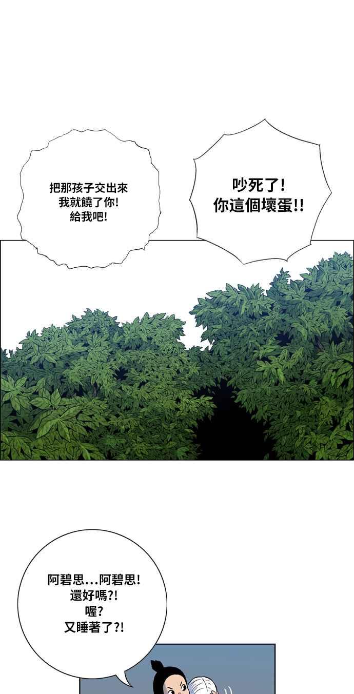 虎大哥 - [第2季] 第7话 魍魉 - 第30张图