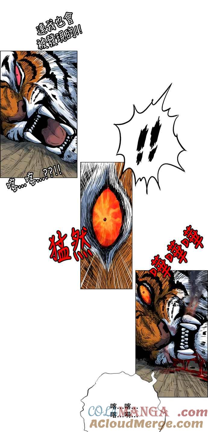 虎大哥 - [第2季] 第7话 魍魉 - 第25张图