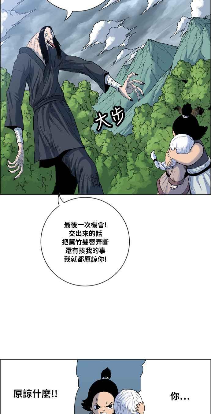 虎大哥 - [第2季] 第7话 魍魉 - 第32张图