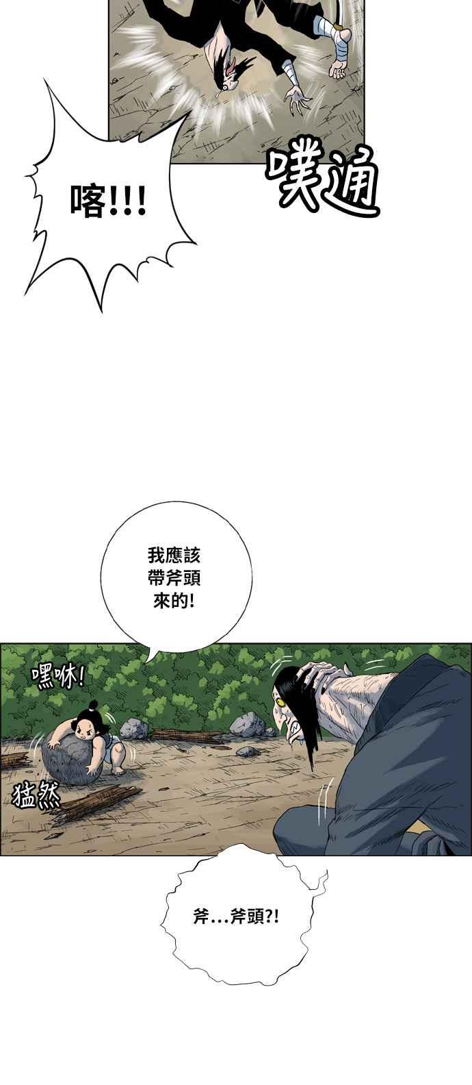 虎大哥 - [第2季] 第7话 魍魉 - 第45张图