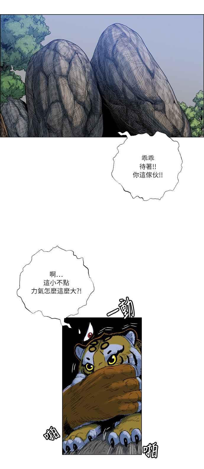 虎大哥 - [第2季] 第7话 魍魉 - 第50张图