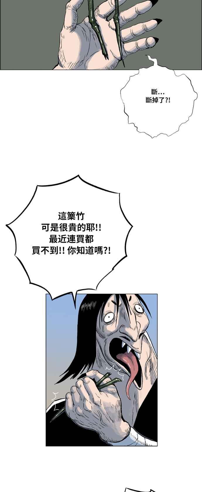 虎大哥 - [第2季] 第7话 魍魉 - 第18张图