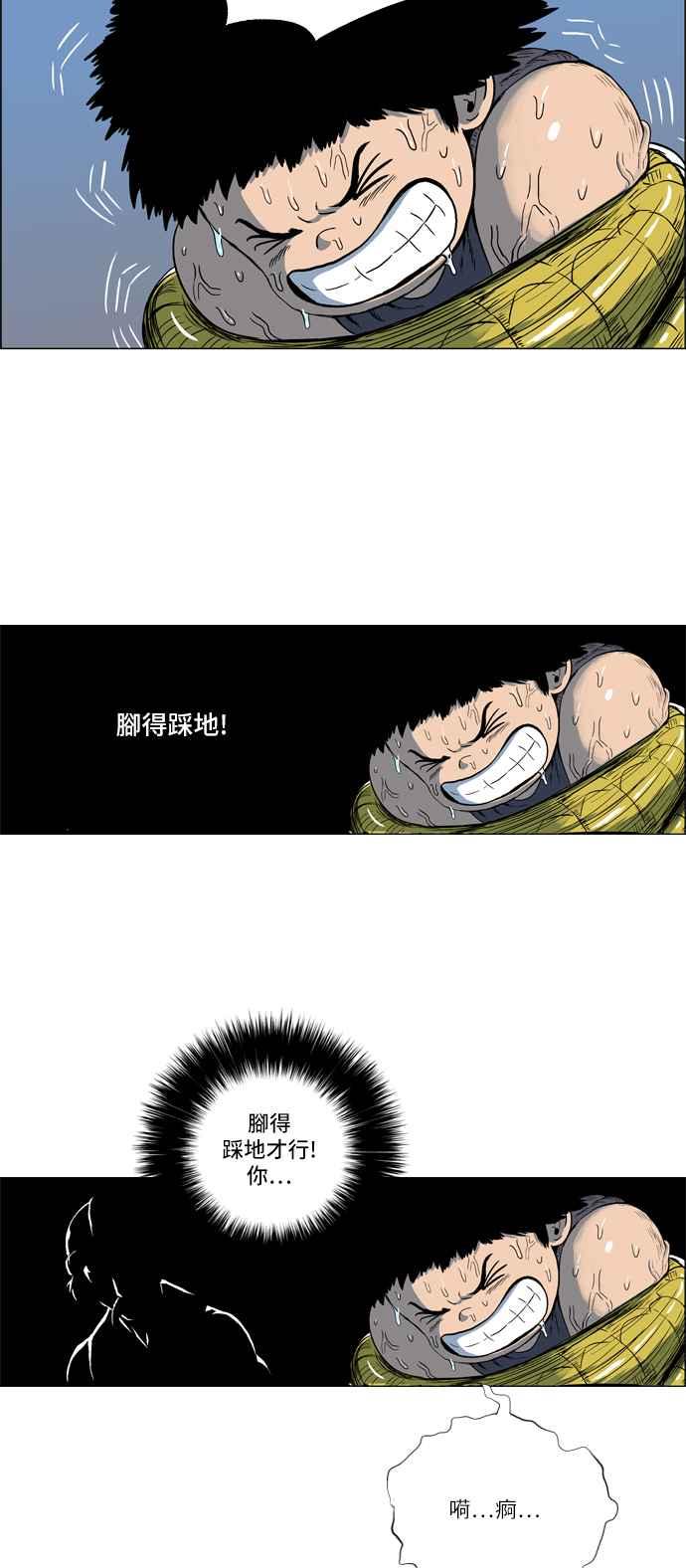 虎大哥 - [第2季] 第8话 鬪鸡 - 第26张图