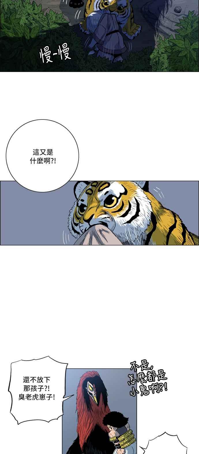 虎大哥 - [第2季] 第8话 鬪鸡 - 第30张图