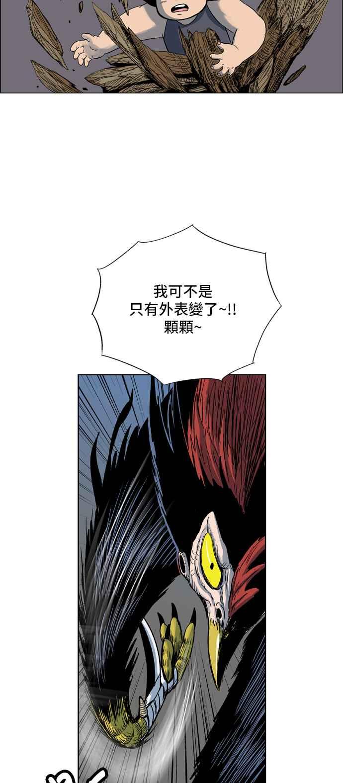 虎大哥 - [第2季] 第8话 鬪鸡 - 第18张图