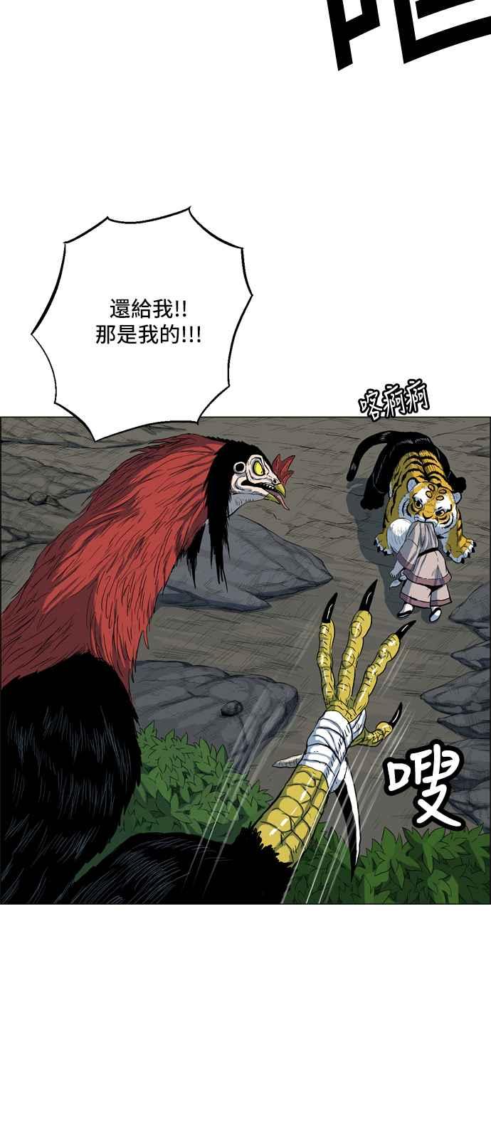 虎大哥 - [第2季] 第8话 鬪鸡 - 第32张图