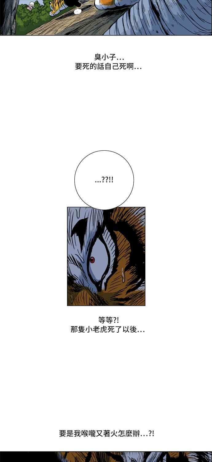 虎大哥 - [第2季] 第8话 鬪鸡 - 第6张图