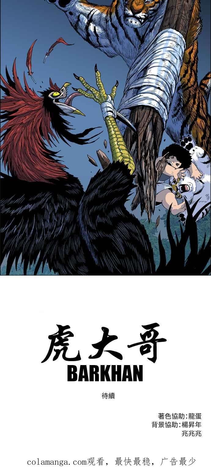 虎大哥 - [第2季] 第8话 鬪鸡 - 第50张图