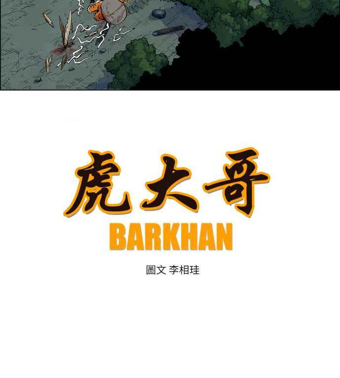 虎大哥 - [第2季] 第9话 逃走 - 第74张图