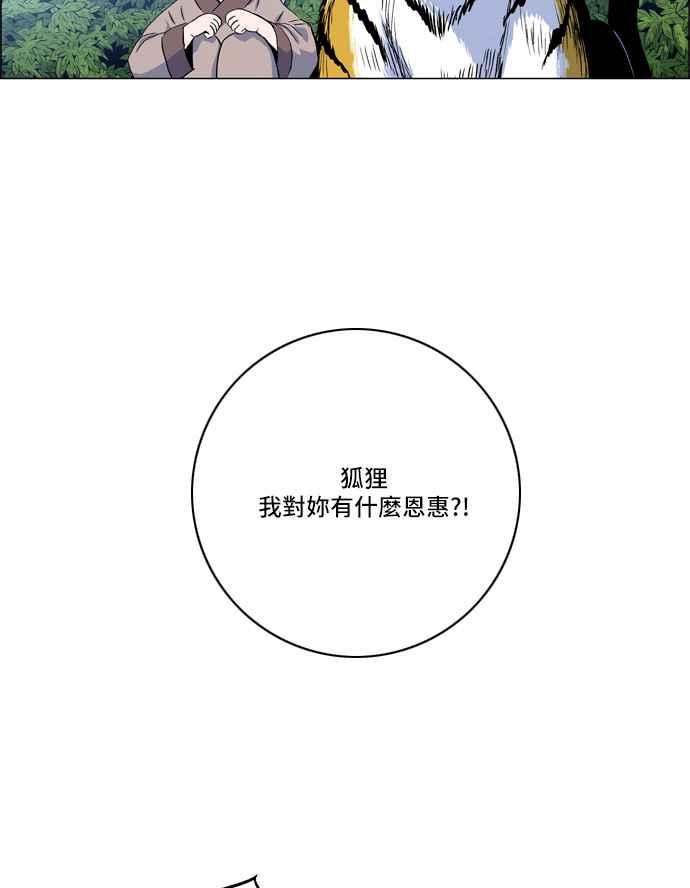 虎大哥 - [第2季] 第10话 裨房 鸾鸟 - 第57张图