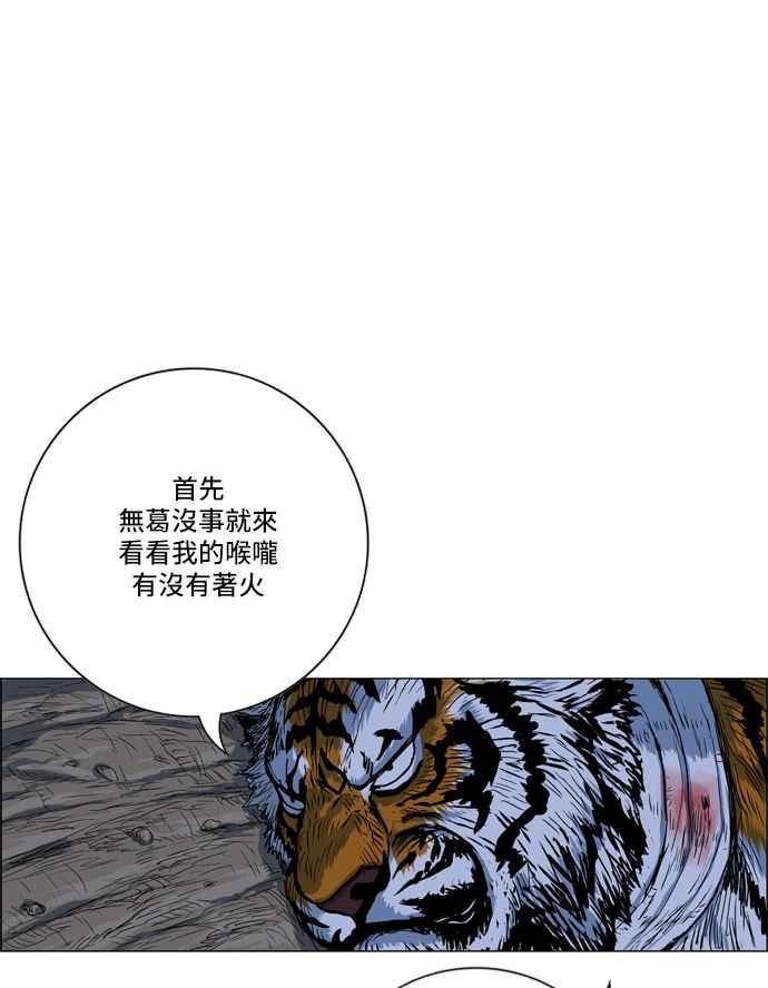 虎大哥 - [第2季] 第10话 裨房 鸾鸟 - 第63张图