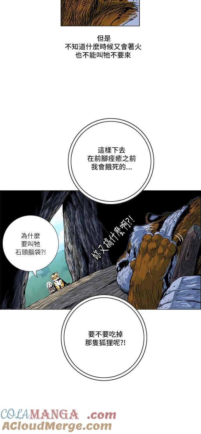 虎大哥 - [第2季] 第10话 裨房 鸾鸟 - 第46张图