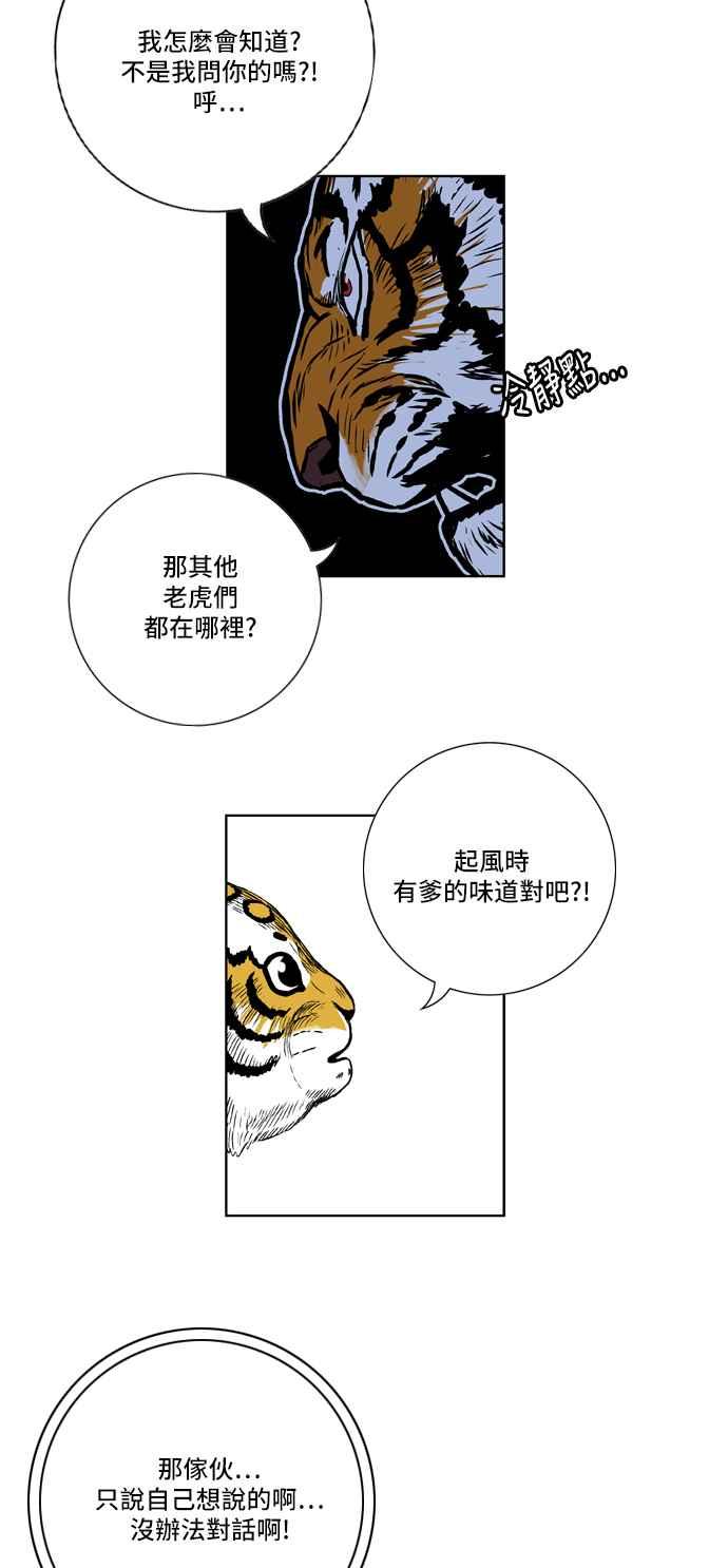 虎大哥 - [第2季] 第10话 裨房 鸾鸟 - 第50张图