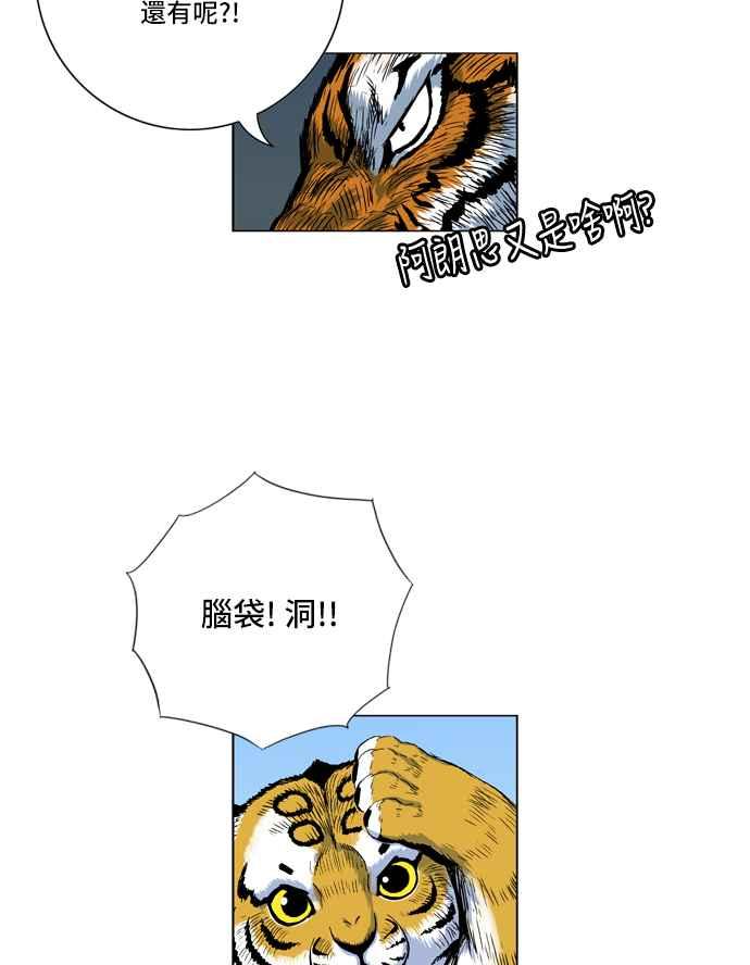 虎大哥 - [第2季] 第10话 裨房 鸾鸟 - 第59张图
