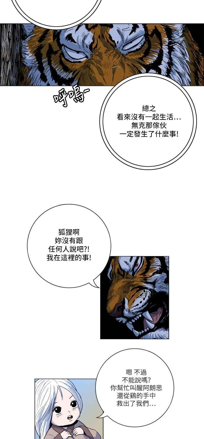 虎大哥 - [第2季] 第10话 裨房 鸾鸟 - 第51张图