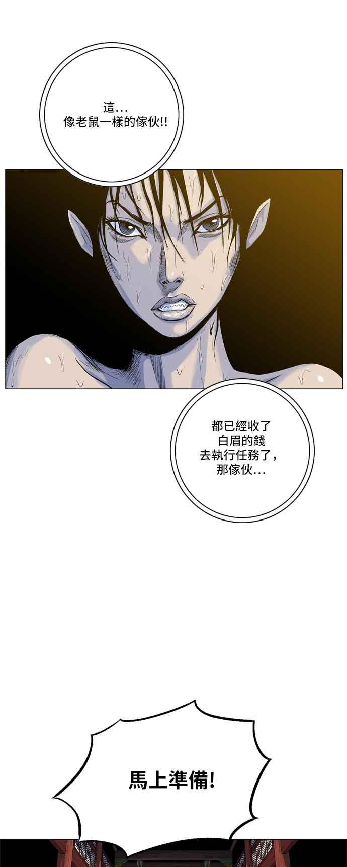 虎大哥 - [第2季] 第10话 裨房 鸾鸟 - 第32张图