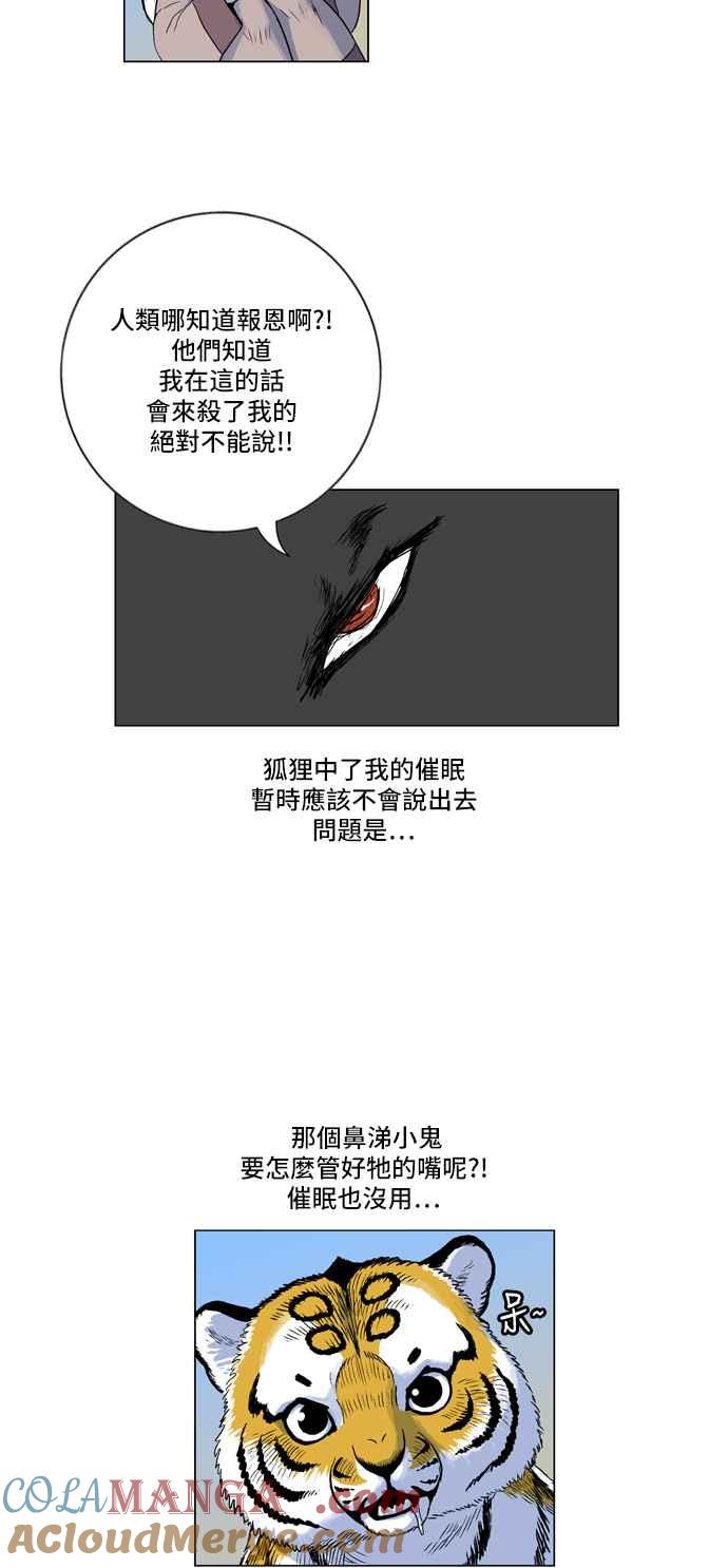 虎大哥 - [第2季] 第10话 裨房 鸾鸟 - 第52张图