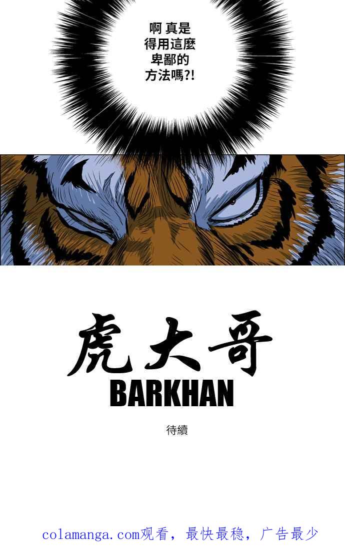 虎大哥 - [第2季] 第10话 裨房 鸾鸟 - 第74张图