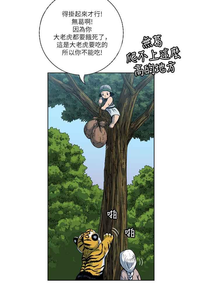 虎大哥 - [第2季] 第10话 裨房 鸾鸟 - 第68张图