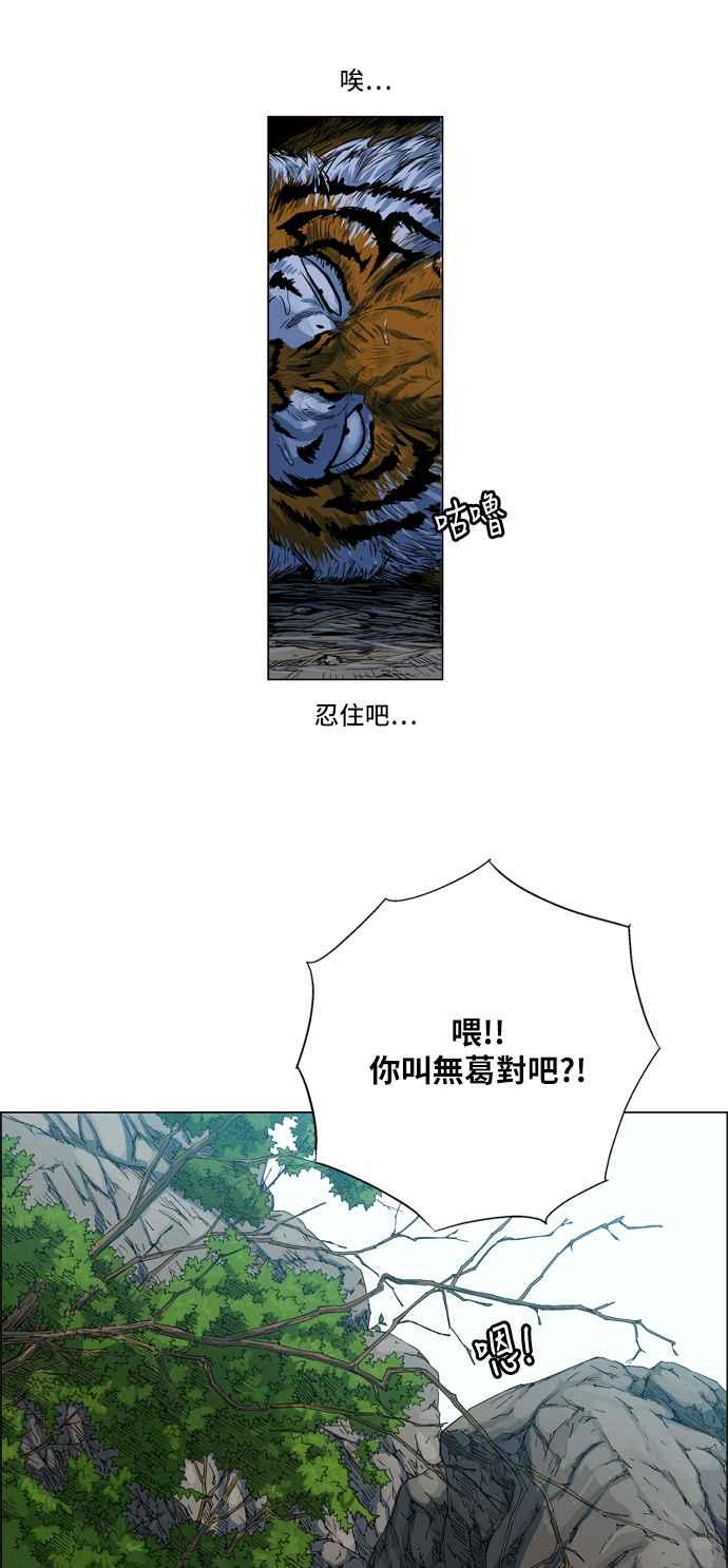 虎大哥 - [第2季] 第10话 裨房 鸾鸟 - 第48张图
