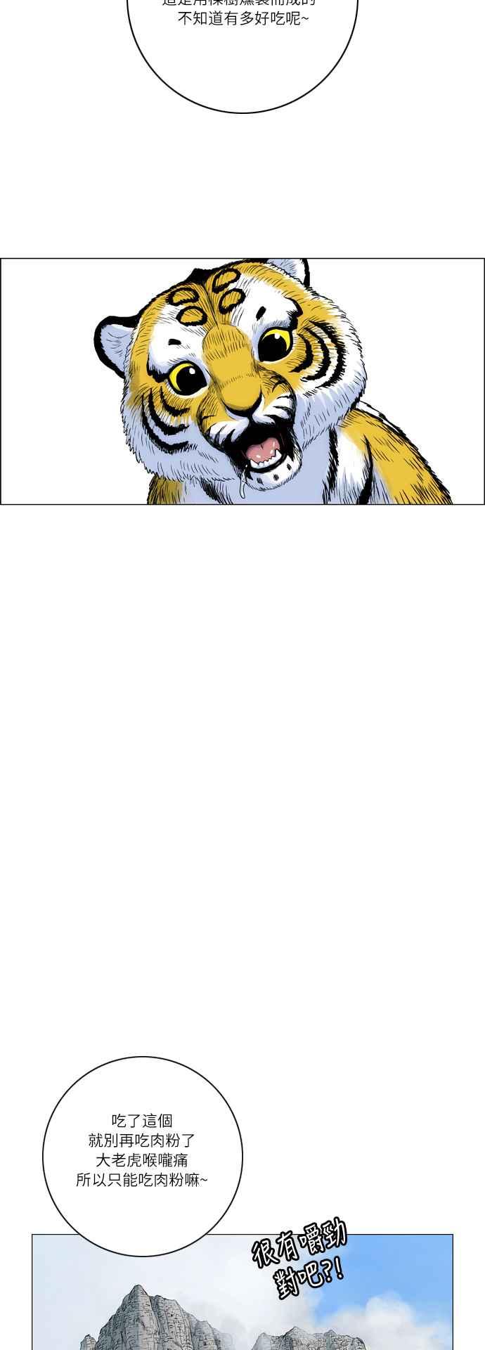 虎大哥 - [第2季] 第11话 冒充为王 - 第8张图
