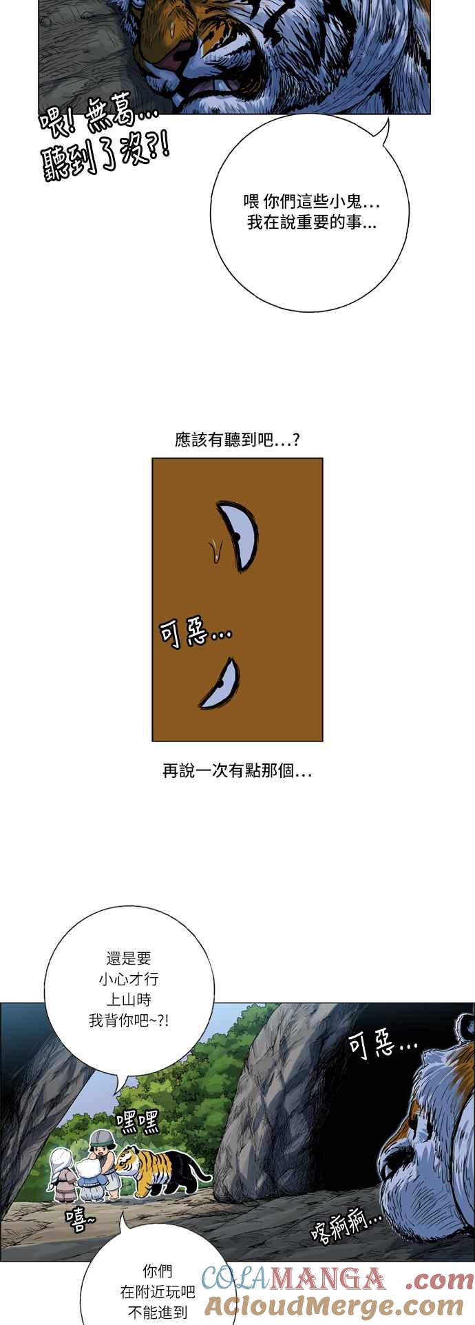 虎大哥 - [第2季] 第11话 冒充为王 - 第37张图