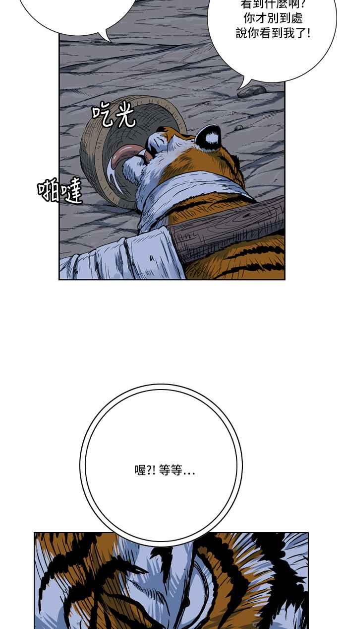 虎大哥 - [第2季] 第11话 冒充为王 - 第26张图