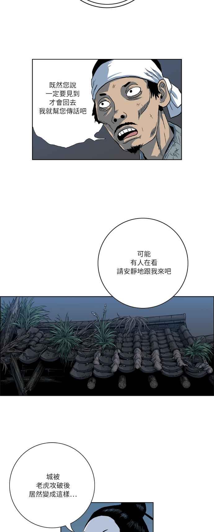 虎大哥 - [第2季] 第11话 冒充为王 - 第51张图