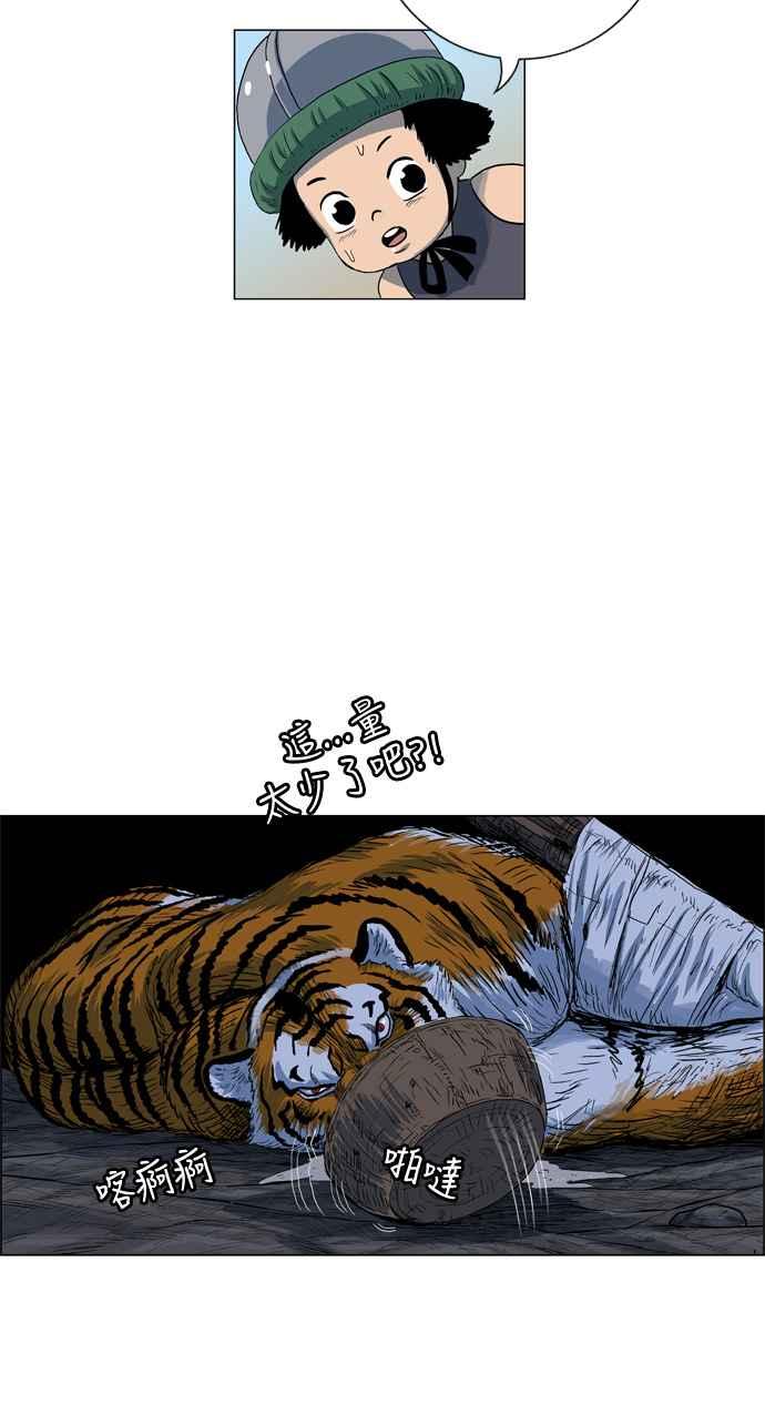 虎大哥 - [第2季] 第11话 冒充为王 - 第23张图