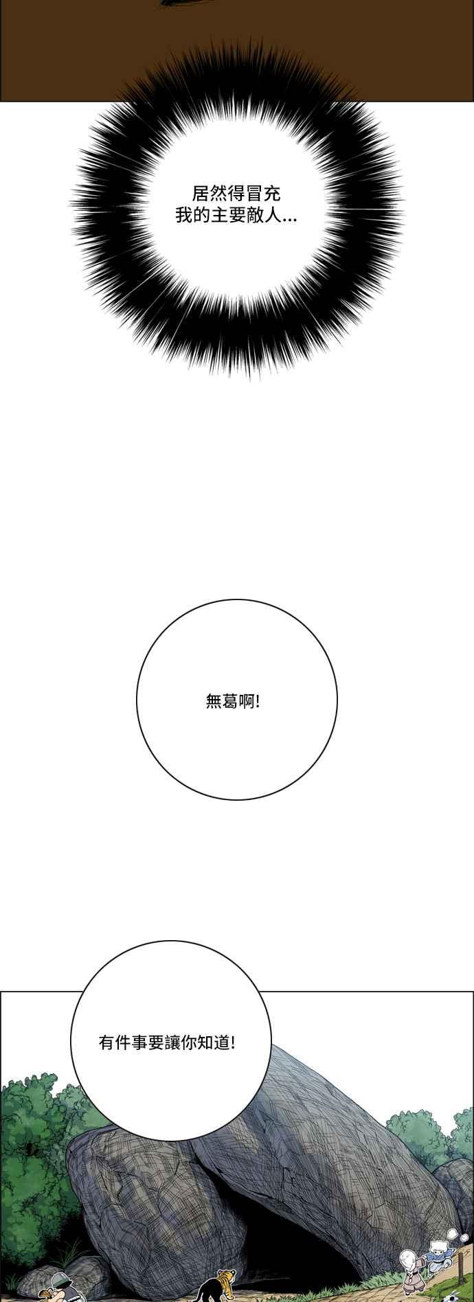 虎大哥 - [第2季] 第11话 冒充为王 - 第32张图