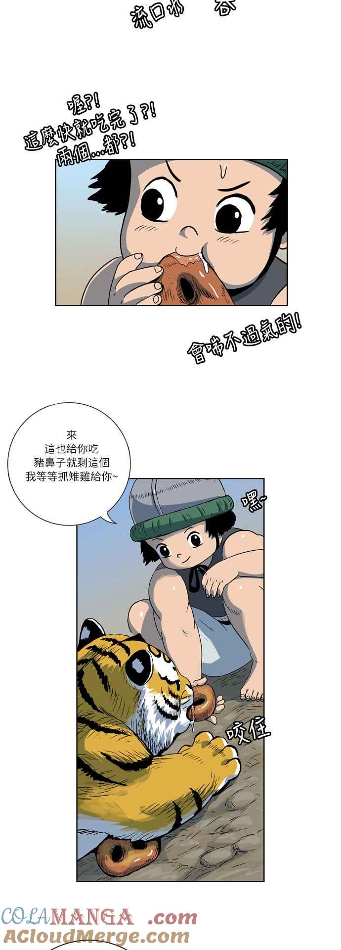 虎大哥 - [第2季] 第11话 冒充为王 - 第10张图