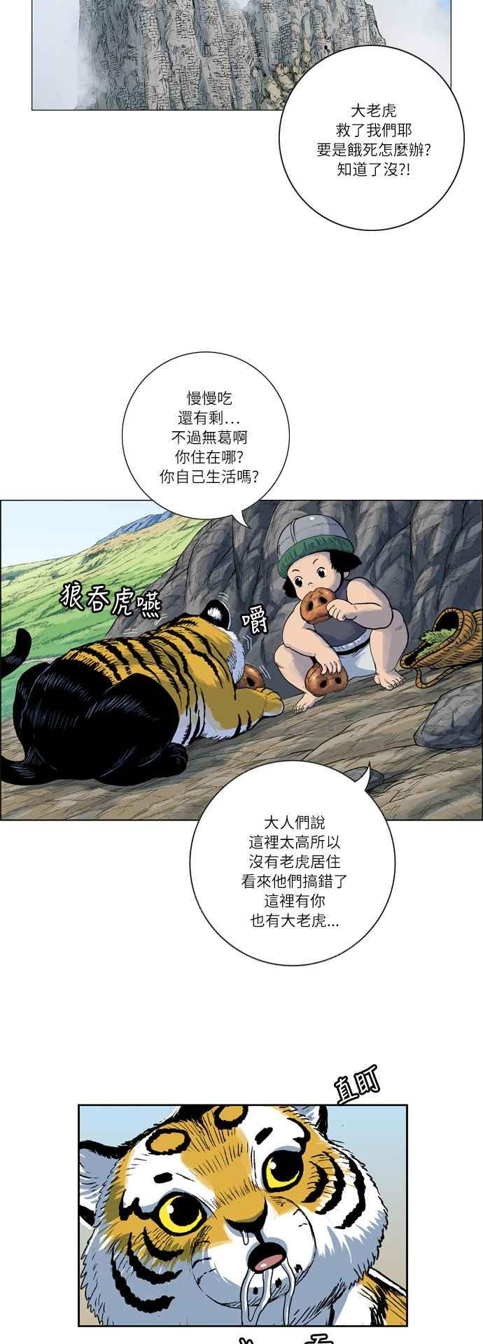 虎大哥 - [第2季] 第11话 冒充为王 - 第9张图