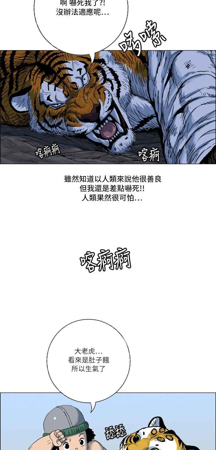 虎大哥 - [第2季] 第11话 冒充为王 - 第18张图