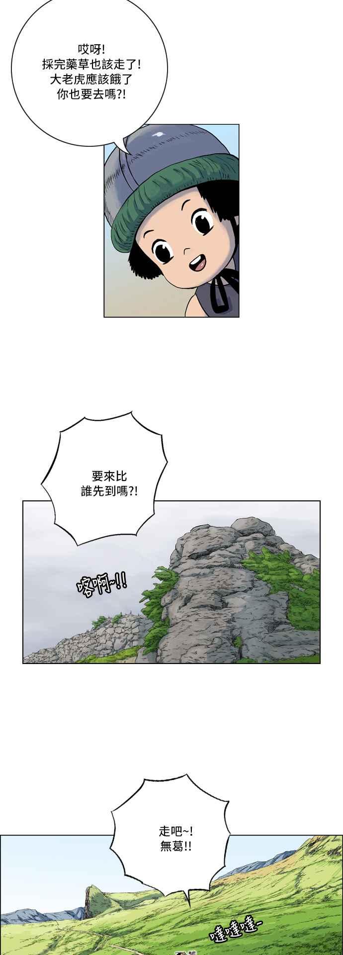 虎大哥 - [第2季] 第11话 冒充为王 - 第11张图