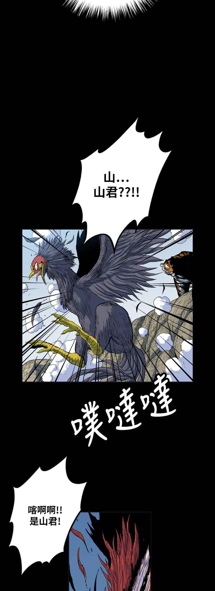 虎大哥 - [第2季] 第11话 冒充为王 - 第30张图