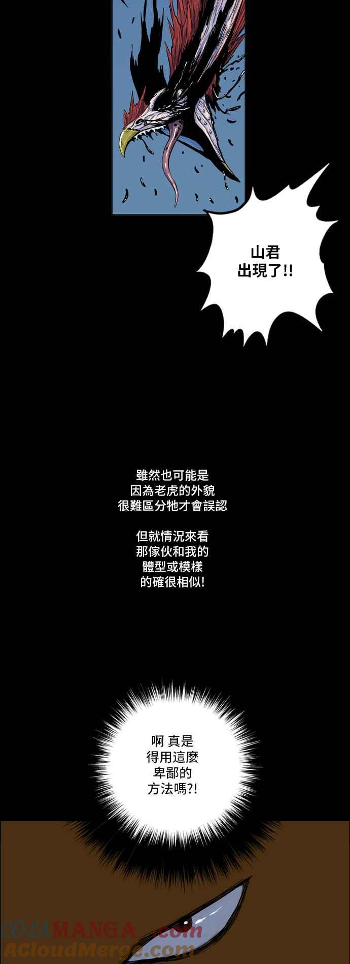 虎大哥 - [第2季] 第11话 冒充为王 - 第31张图