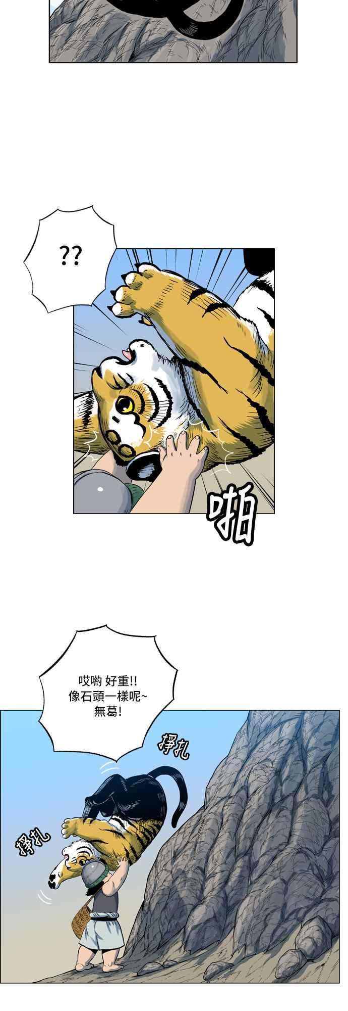 虎大哥 - [第2季] 第11话 冒充为王 - 第5张图