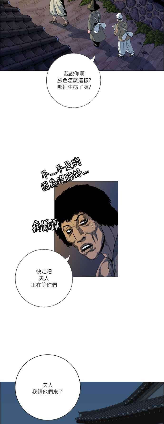 虎大哥 - [第2季] 第12话 白眉与鸾鸟 - 第36张图