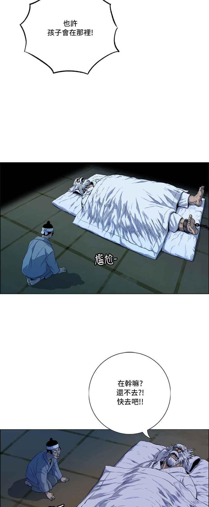 虎大哥 - [第2季] 第12话 白眉与鸾鸟 - 第30张图