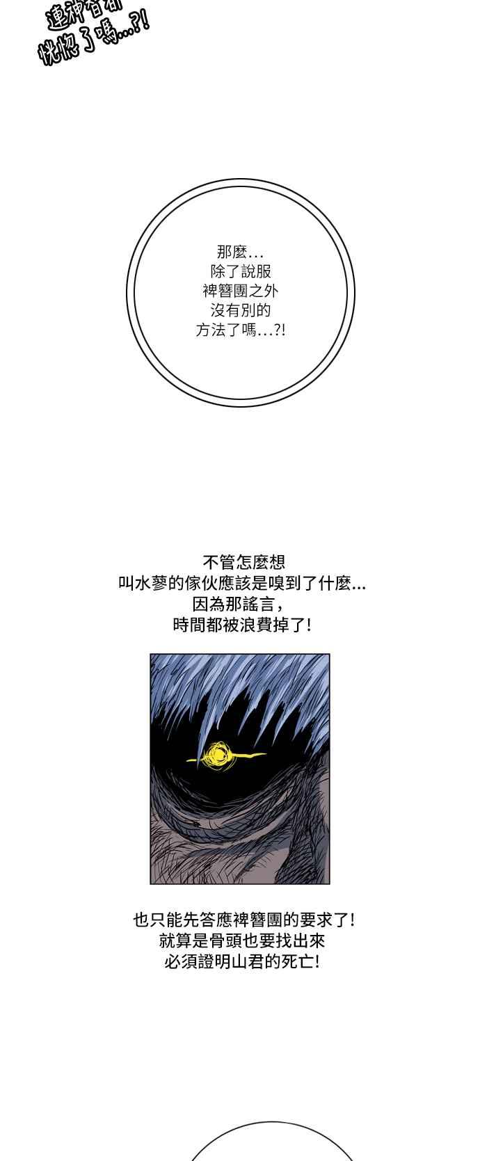 虎大哥 - [第2季] 第12话 白眉与鸾鸟 - 第32张图