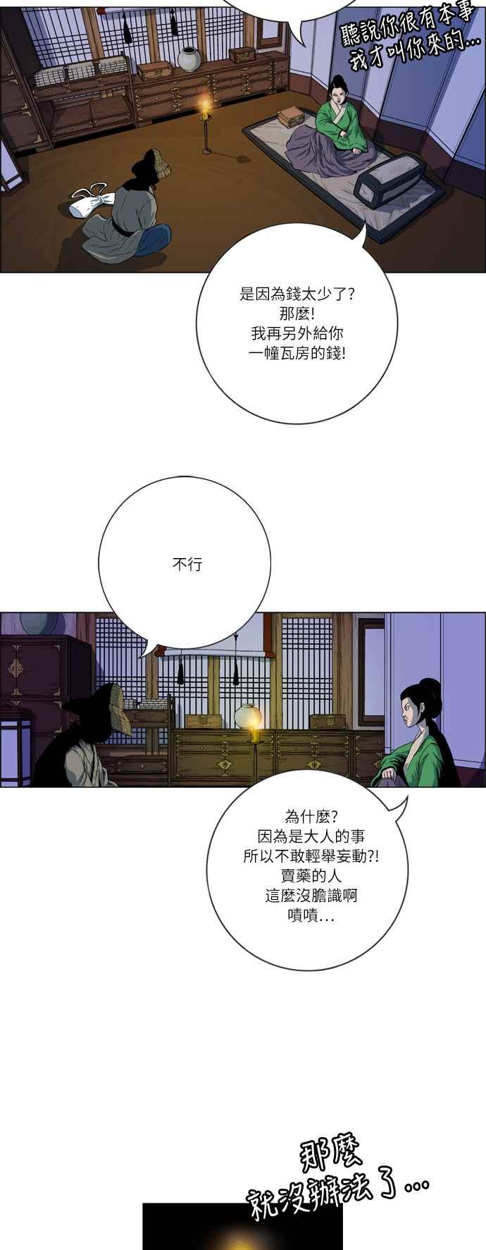 虎大哥 - [第2季] 第12话 白眉与鸾鸟 - 第39张图