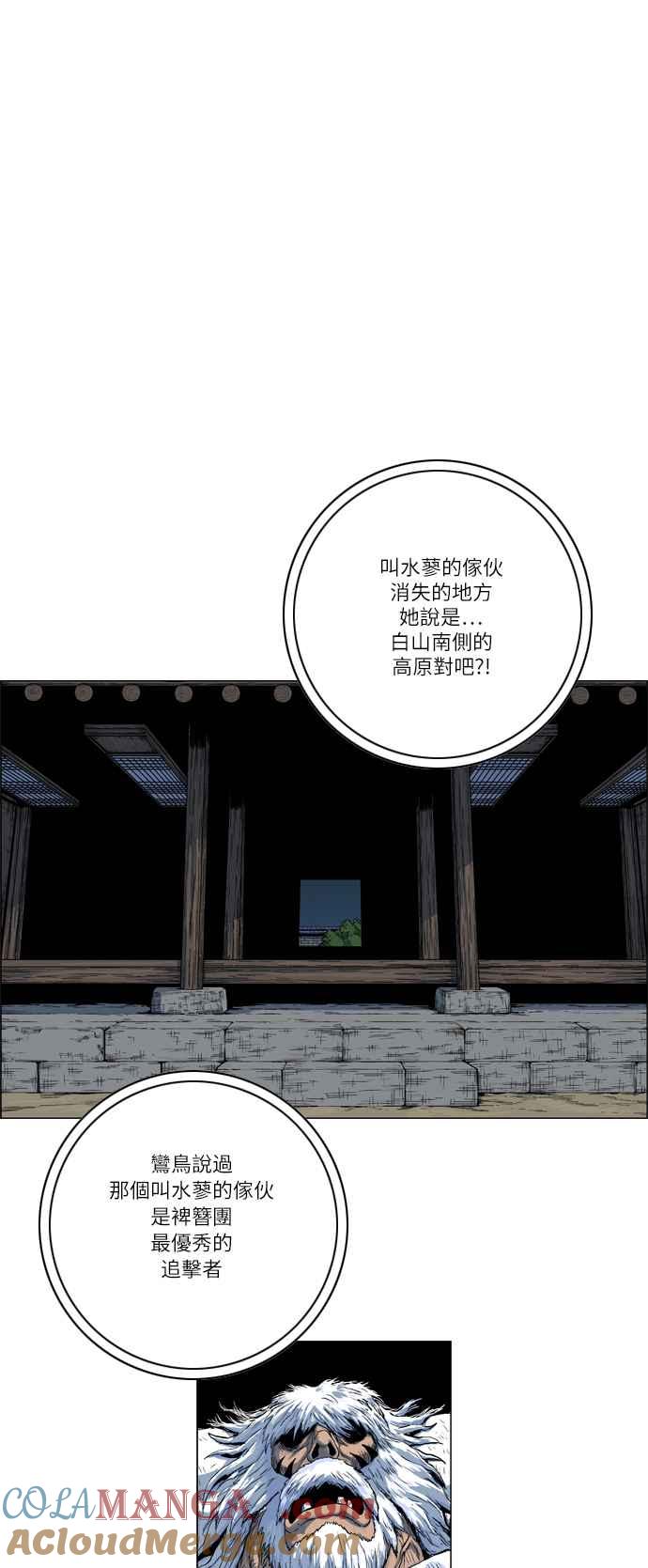 虎大哥 - [第2季] 第12话 白眉与鸾鸟 - 第28张图